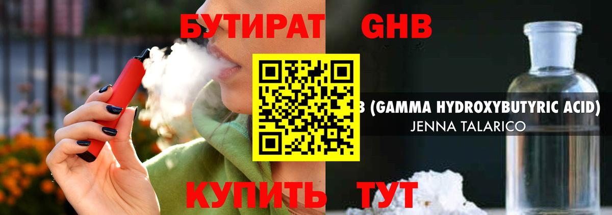 Бутират GHB Рыбинск