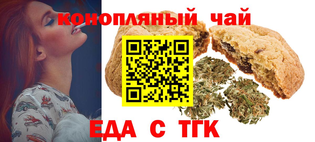 Печенье с ТГК конопля  Вход с VPN  Рыбинск 