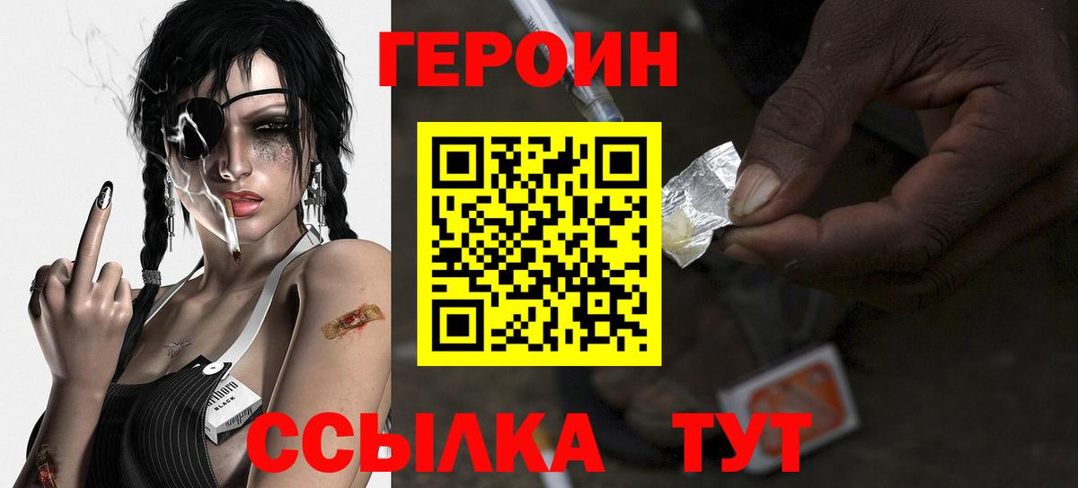 Героин VHQ Рыбинск
