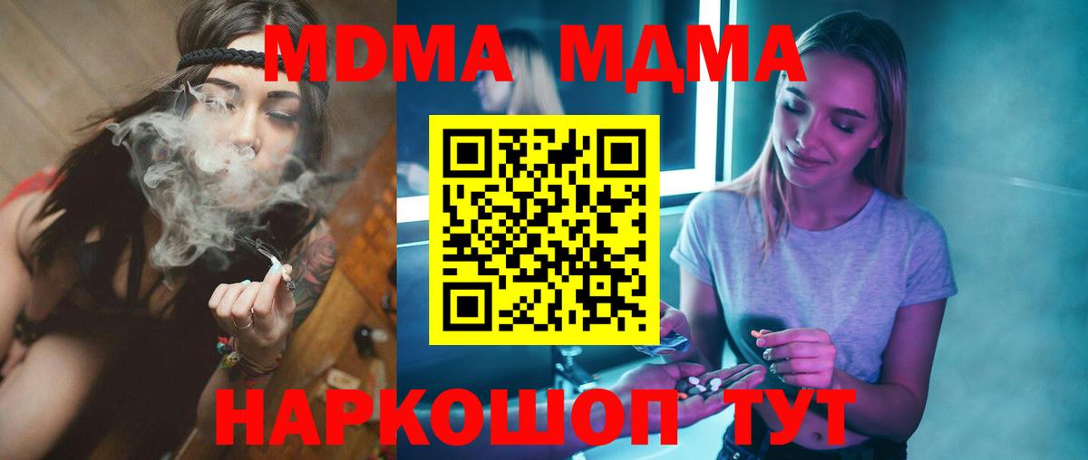 МДМА crystal  Вход с VPN  MDMA Molly  МДМА  Рыбинск 