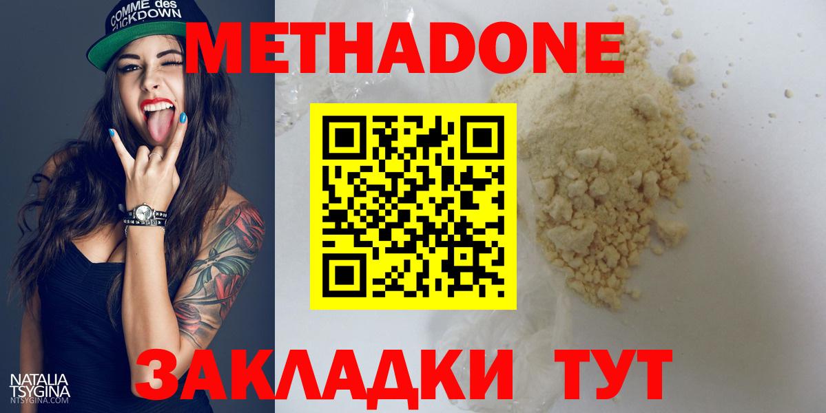 Рыбинск  МЕТАДОН methadone  Вход с VPN  Метадон methadone 