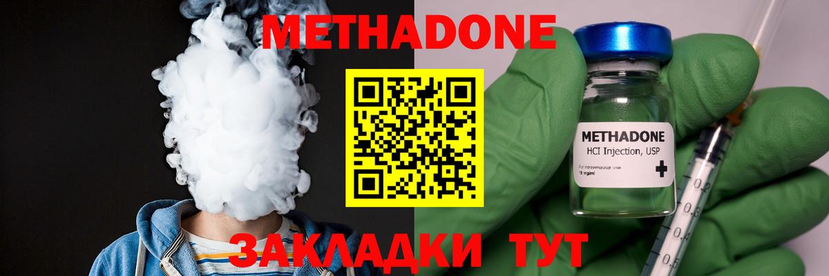 МЕТАДОН VHQ Рыбинск